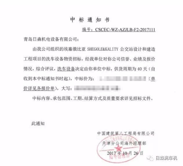 1513237728402997shIP.jpg 中標(biāo)通知.webp.jpg